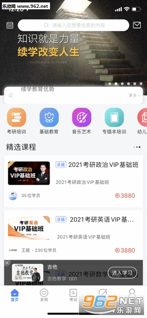 续学教育APP 续学教育APP