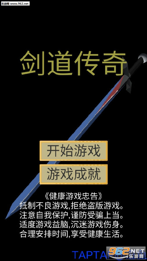 剑道传奇安卓版 剑道传奇安卓版