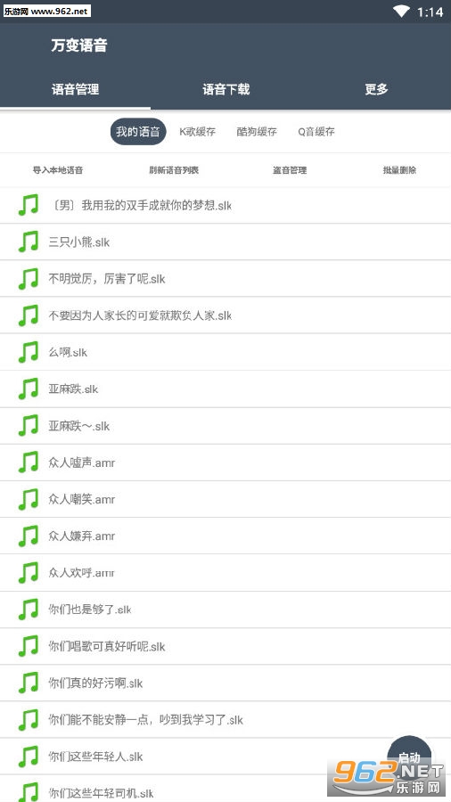 QQ微信万变语音最新版 QQ微信万变语音最新版