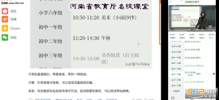 河南省教育厅名校课堂app 河南省教育厅名校课堂app