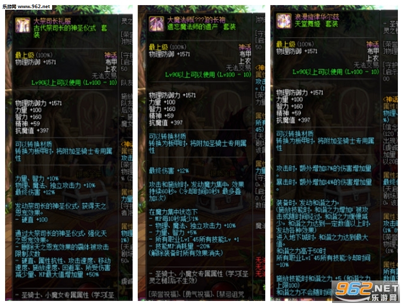 dnf神话装备属性 100级神话装备属性 dnf神话装备属性 100级神话装备属性