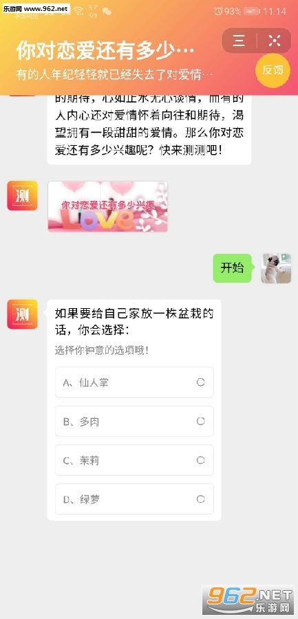 你对恋爱还有多少兴趣在哪玩 你对恋爱还有多少兴趣测试入口网址 你对恋爱还有多少兴趣在哪玩 你对恋爱还有多少兴趣测试入口网址