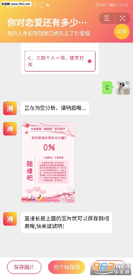 你对恋爱还有多少兴趣在哪玩 你对恋爱还有多少兴趣测试入口网址 你对恋爱还有多少兴趣在哪玩 你对恋爱还有多少兴趣测试入口网址