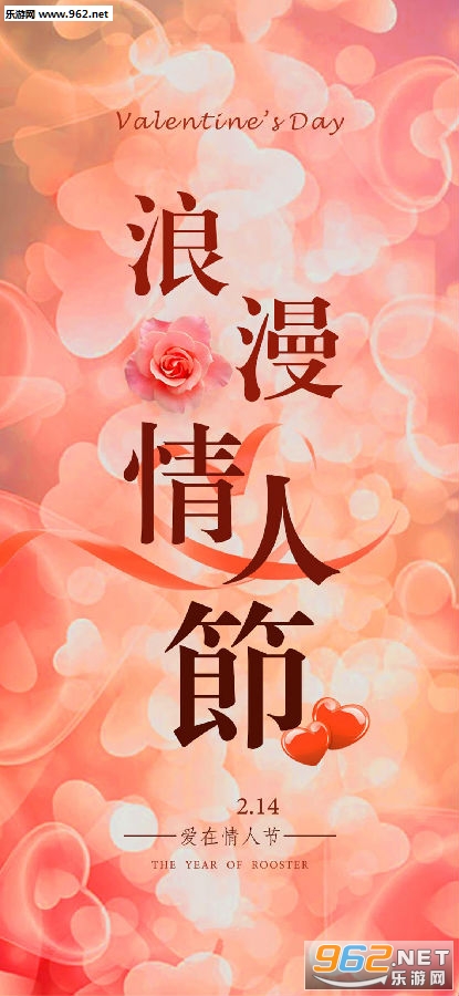 情人节图片浪漫壁纸