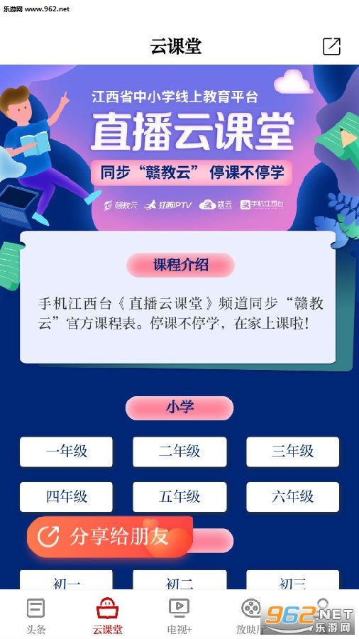 江西云课堂app 江西云课堂app