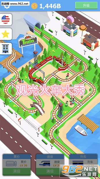 观光火车大秀安卓版 观光火车大秀安卓版