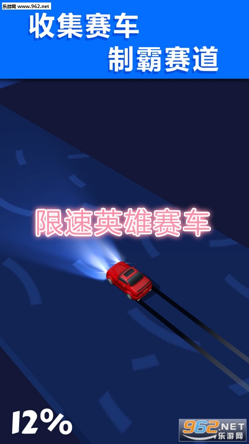 限速英雄赛车安卓版 限速英雄赛车安卓版