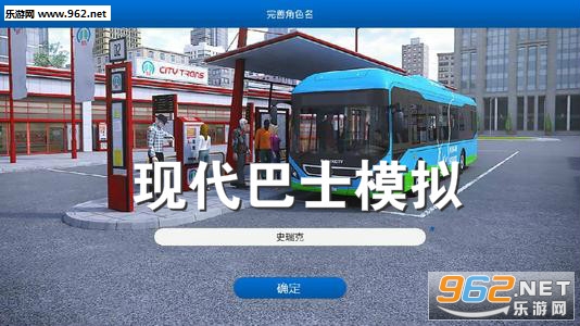 现代巴士模拟安卓版 现代巴士模拟安卓版