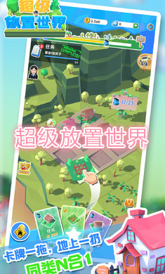 超级放置世界最新版 超级放置世界最新版