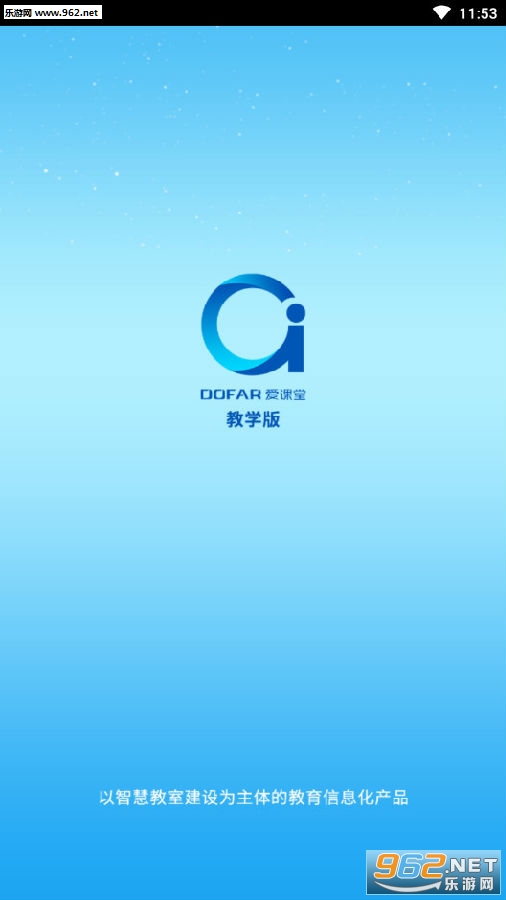 爱教学手机客户端 爱教学手机客户端