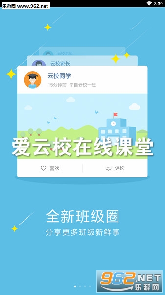 爱云校在线课堂app 爱云校在线课堂app
