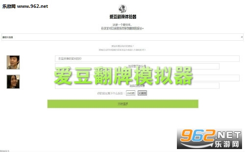 爱豆翻牌模拟器怎么玩 爱豆翻牌模拟器下载 爱豆翻牌模拟器怎么玩 爱豆翻牌模拟器下载
