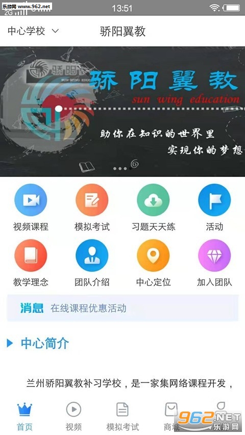 骄阳翼教app 骄阳翼教app