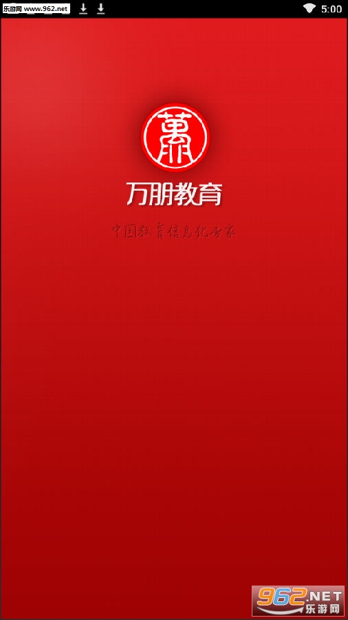 万朋教育app 万朋教育app