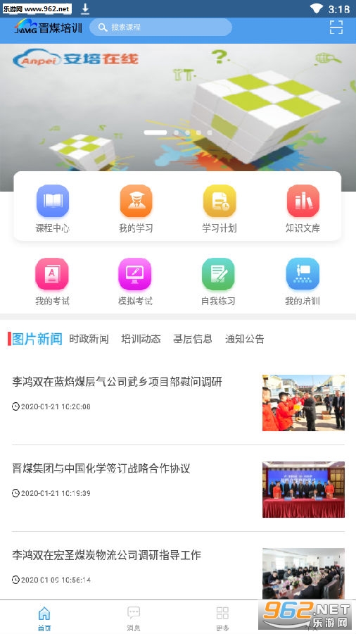 晋煤培训登录入口 晋煤培训登录入口