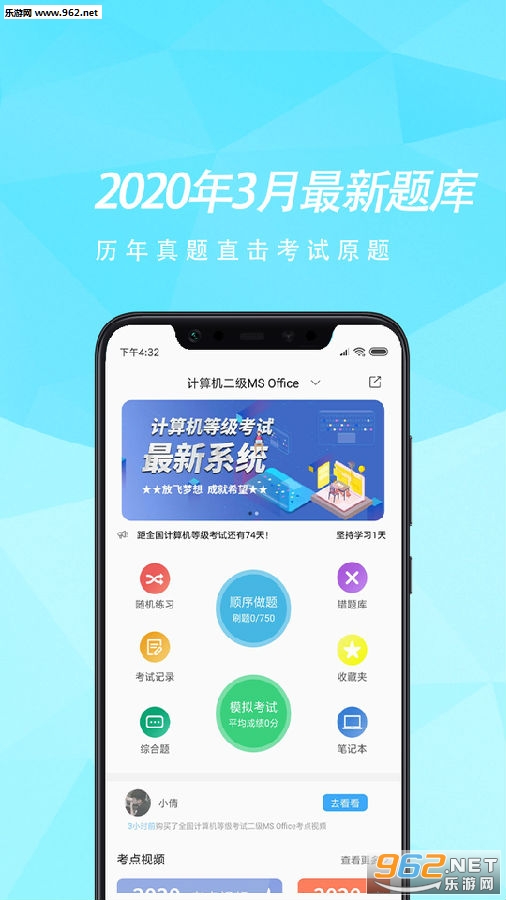 计算机等考宝典安卓版 计算机等考宝典安卓版