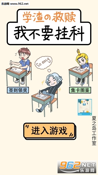 我不要挂科小游戏 我不要挂科小游戏