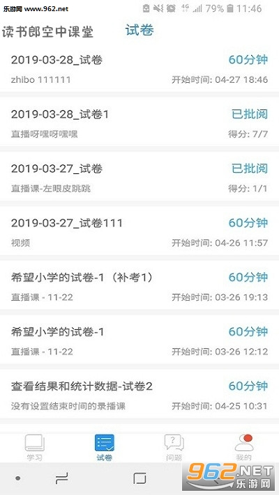 读书郎空中课堂app 读书郎空中课堂app