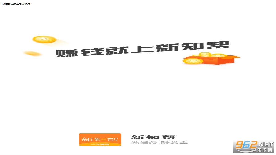 新知帮提现版 新知帮提现版