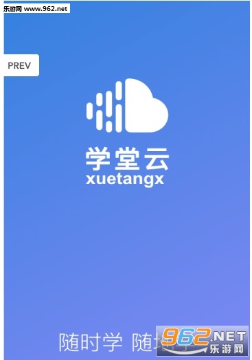 学堂云app 学堂云app