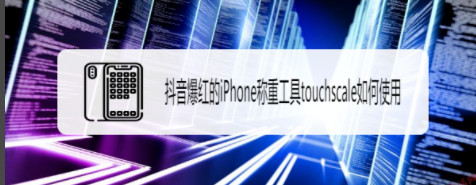 ƻ���������ع���touchscale��ô�� touchscale.co��վ���ߵ�ַ