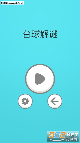 台球解谜完整版 台球解谜完整版