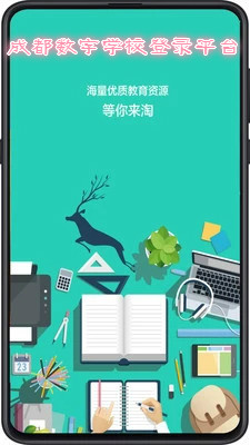 �ɶ�����ѧУ��¼ƽ̨app