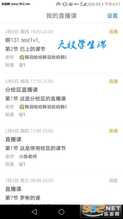 天校学生端app 天校学生端app