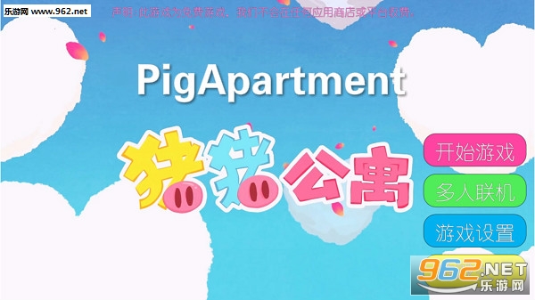 PigApartment游戏 PigApartment游戏