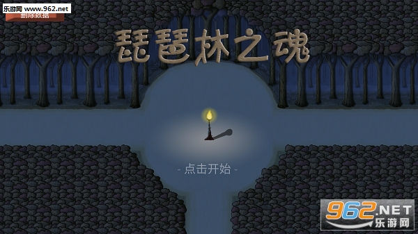 琵琶林之魂中文版 琵琶林之魂中文版