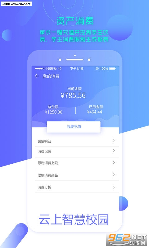 云上智慧校园家长版 云上智慧校园家长版