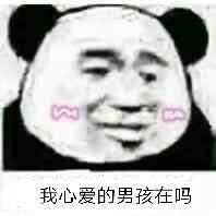 等一个心动表情包 等一个心动表情包