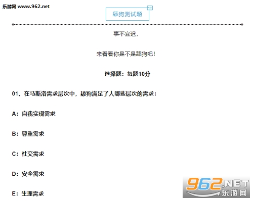 舔狗测试题在哪里玩 舔狗型人格测试游戏入口(附答案) 舔狗测试题在哪里玩 舔狗型人格测试游戏入口(附答案)