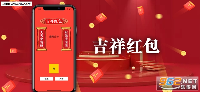 吉祥红包手机版 吉祥红包手机版