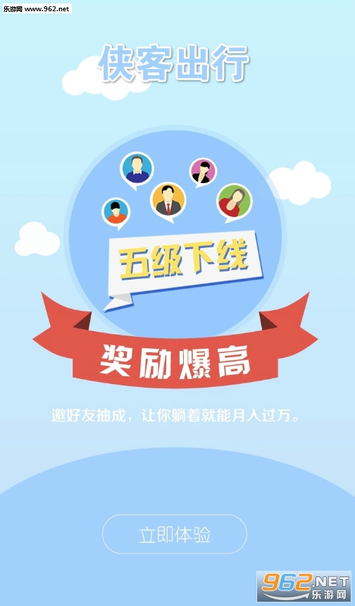 侠客出行app 侠客出行app
