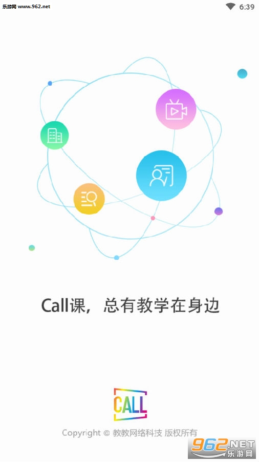 Call课手机端 Call课手机端