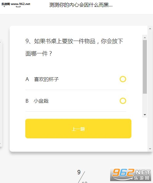 黑化人格测试游戏 黑化人格测试情商测试在哪玩 黑化人格测试游戏 黑化人格测试情商测试在哪玩
