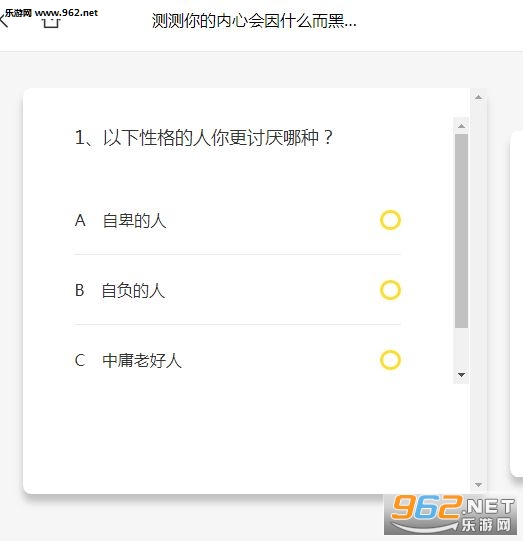 黑化人格测试游戏 黑化人格测试情商测试在哪玩 黑化人格测试游戏 黑化人格测试情商测试在哪玩