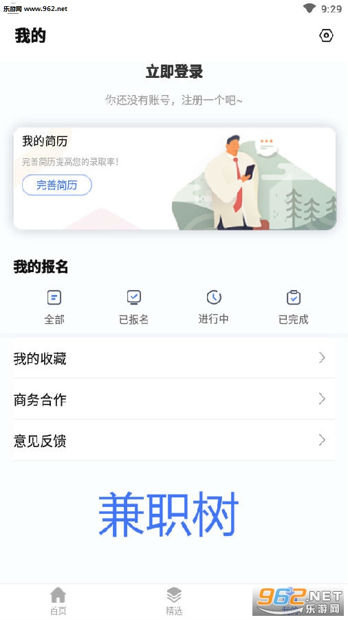兼职树app 兼职树app