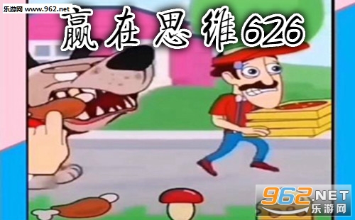 Ӯ��˼ά626С��Ϸ�������� Ӯ��˼ά626С��Ϸ���ص�ַ