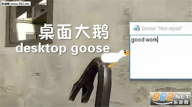 desktop goose���İ�