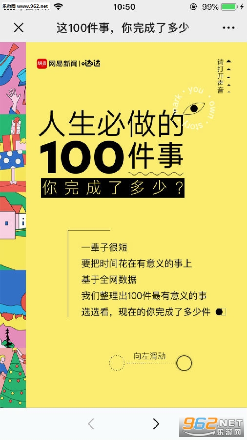 人生必做的100件事清单在哪玩 网易人生必做的100件事网易新闻 人生必做的100件事清单在哪玩 网易人生必做的100件事网易新闻