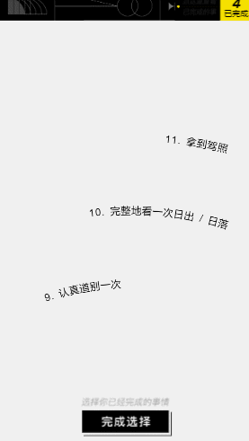 人生必做的100件事清单在哪玩 网易人生必做的100件事网易新闻 人生必做的100件事清单在哪玩 网易人生必做的100件事网易新闻