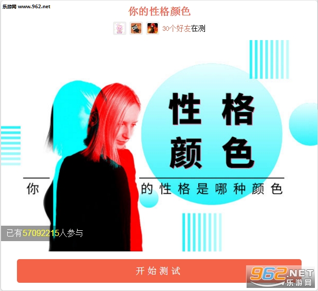 你的性格颜色测试题在哪玩 你的性格颜色测试题游戏下载 你的性格颜色测试题在哪玩 你的性格颜色测试题游戏下载