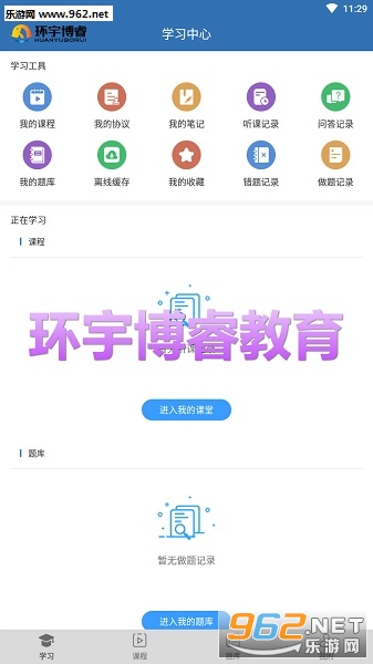 环宇博睿教育app 环宇博睿教育app