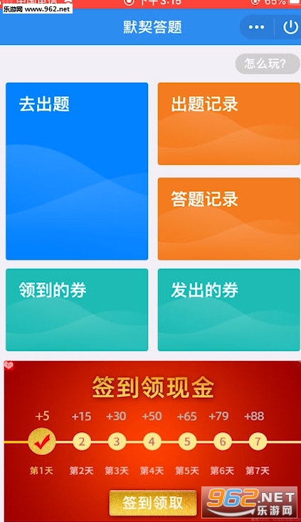 qq默契问答春节篇怎么邀请好友 qq默契问答春节篇在哪里 qq默契问答春节篇怎么邀请好友 qq默契问答春节篇在哪里