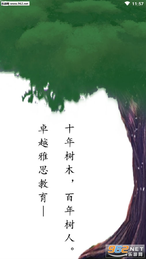 卓越雅思教育客户端 卓越雅思教育客户端