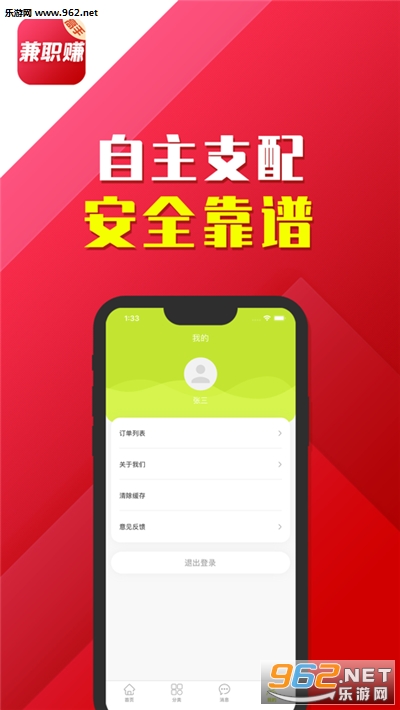 兼职赚高手app 兼职赚高手app