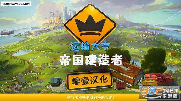 运输大亨帝国建造者中文版 运输大亨帝国建造者中文版