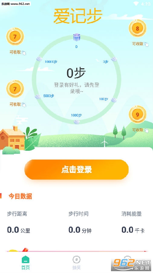 爱记步提现版 爱记步提现版